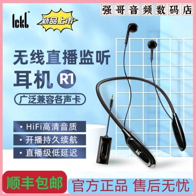ickb R1无线监听耳机主播直播唱歌跳舞带货户外挂脖舞台专用耳返