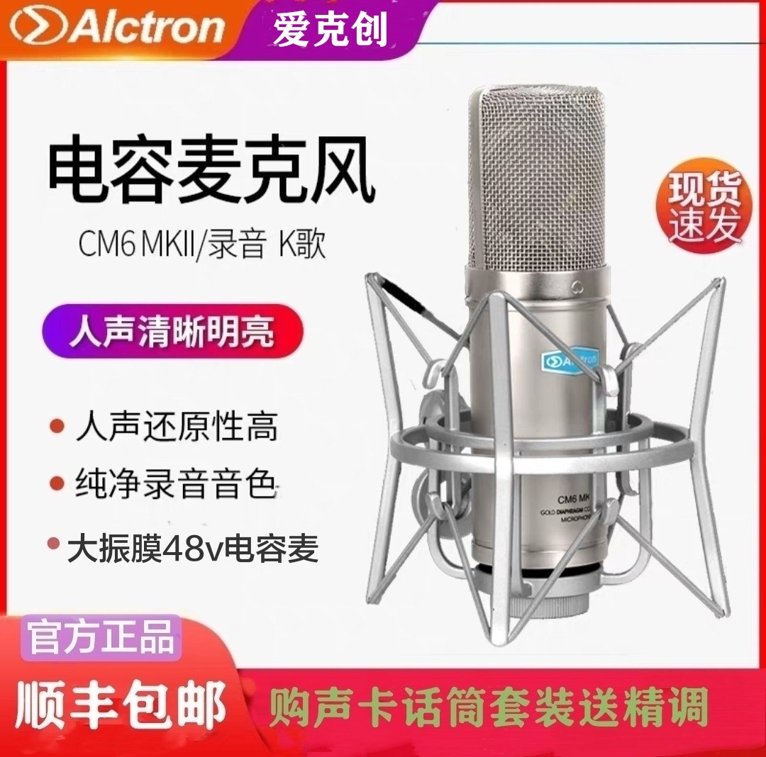 AIctron爱克创CM6 MKII大振膜电容麦克风直播唱歌录音喊麦48v话筒