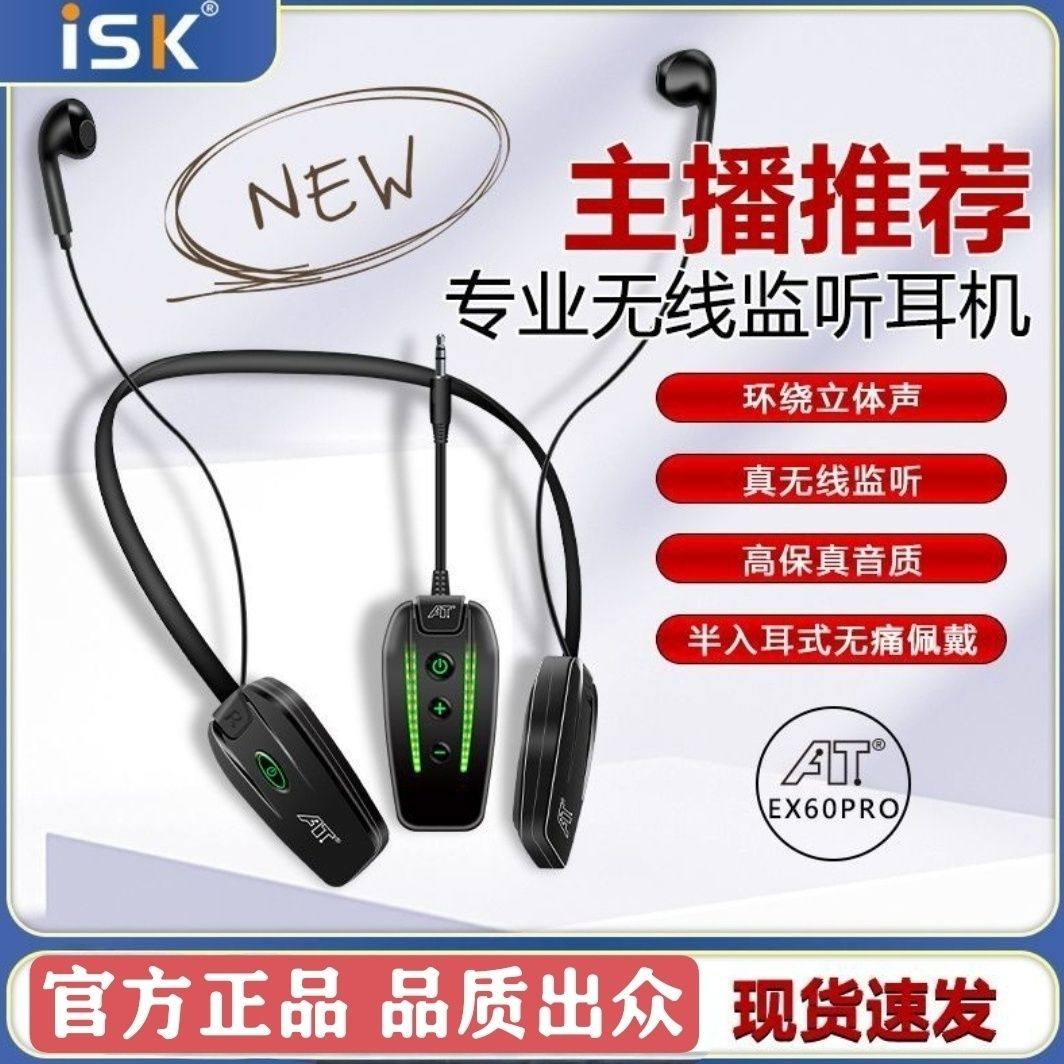 ISK EX60PRO无线监听耳机直播声卡主播唱歌跳舞挂脖一拖一耳机