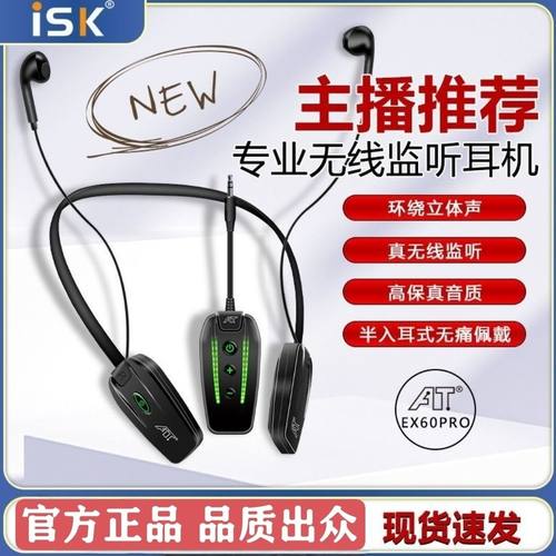 ISK EX60PRO无线监听耳机直播声卡主播唱歌跳舞挂脖一拖一耳机
