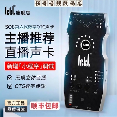 全新ickb so8手机声卡六代新款户外室内直播唱歌录音k歌专用设备