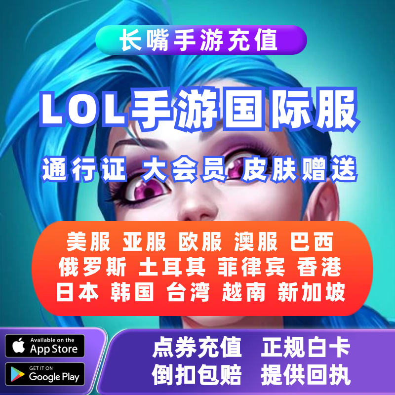 lolm国际服手游代充LOL英雄联盟wild rift激斗峡谷点卷皮肤通行证