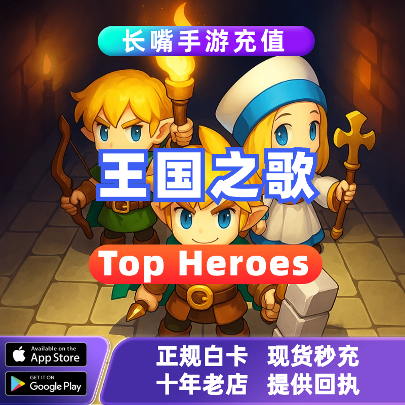 王国之歌Top Heroes英雄与征服国际服手游代充钻石储值充值礼包 - 实物图