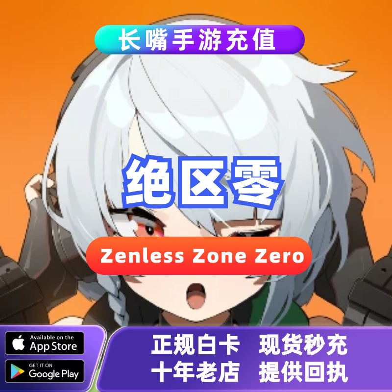 绝区零 Zenless Zone Zero 国际服代充6480面值 充值月卡底片礼包图片