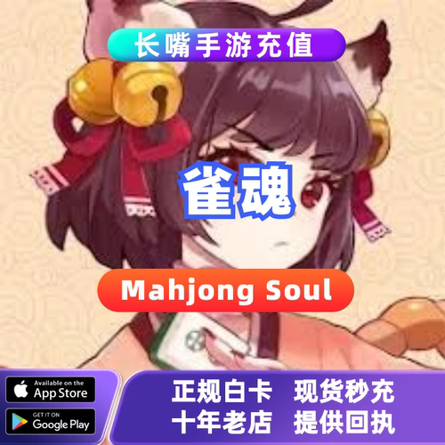 雀魂Mahjong Soul国际服 代充月势御守月卡 服饰券辉玉充值礼包
