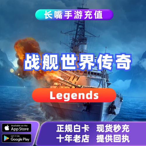 World of Warships:Legends战舰世界:传奇 国际服 代充商城礼包