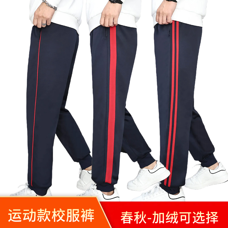 束脚红条校服裤子春秋款加绒款