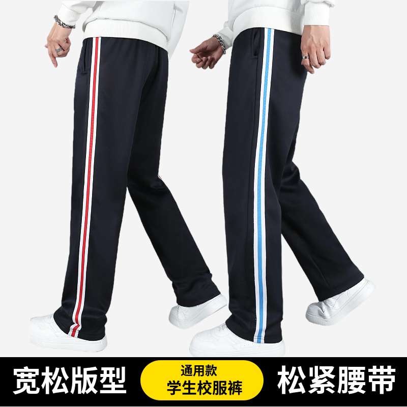 春秋中小学藏蓝色白蓝白小学初高中校服裤子直筒白红白条加绒校裤