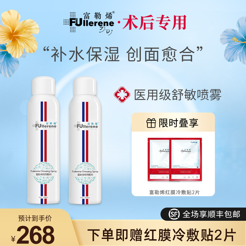 富勒烯医用喷剂敷料喷雾型医用纱布创面愈合擦伤护理防晒物理屏障
