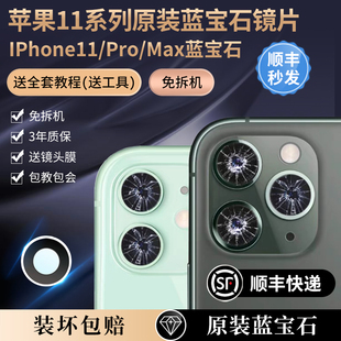 适用苹果11后摄像头玻璃镜片iPhone11pro原装 镜头盖promax镜面pm