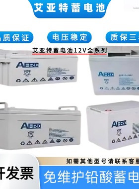 AERTO艾亚特蓄电池AERTP-24BT12V24AH17AH12AH100AH65A铅酸免维护
