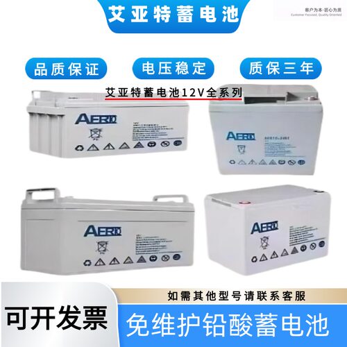 AERTO艾亚特蓄电池免维护