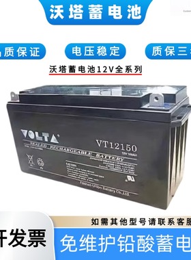 VOLTA沃塔PW/VT126512V65AH24A38A40AH100AH12A17A200A消防蓄电池