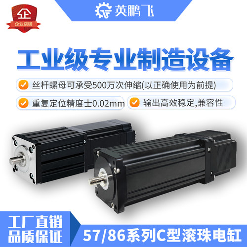 英鹏飞滚珠丝杆电机电动缸