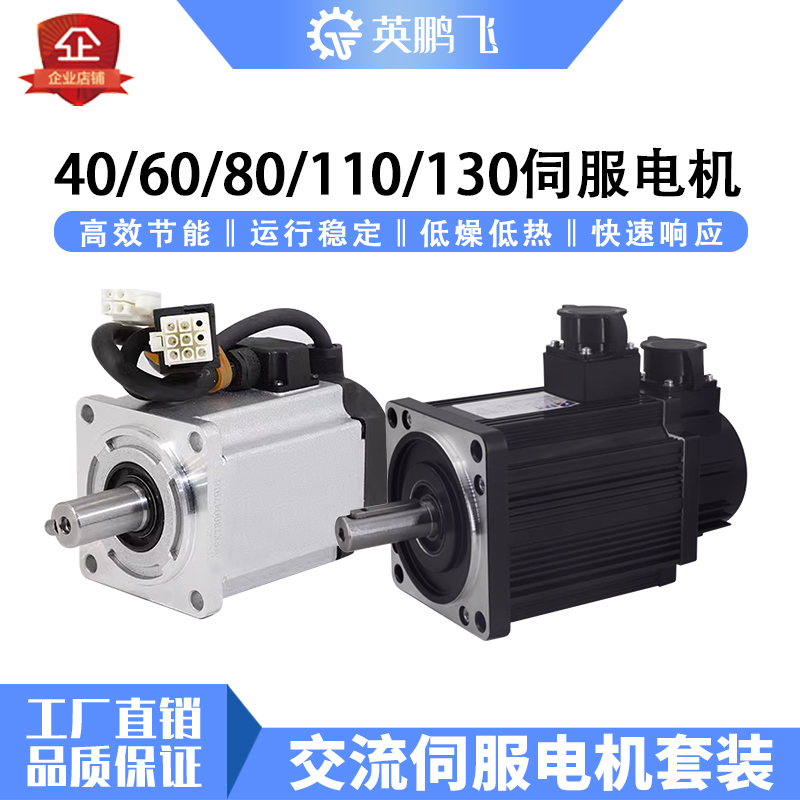 60/80/110/130伺服电机套装同步交流马达驱动器400w600w750w1000w 电子元器件市场 伺服电机/伺服系统/舵机 原图主图