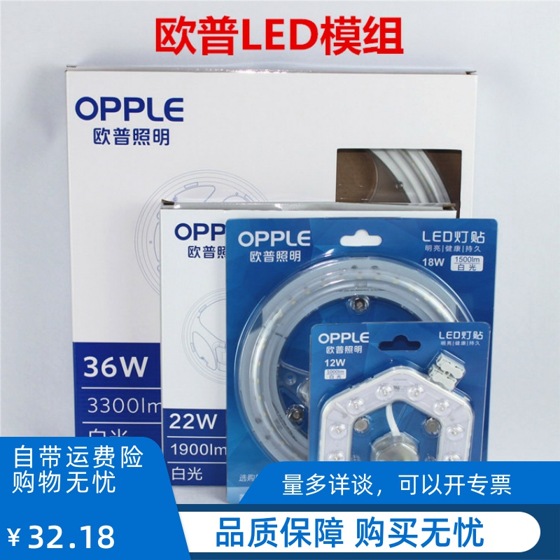OPPLE欧普LED模组改造排管