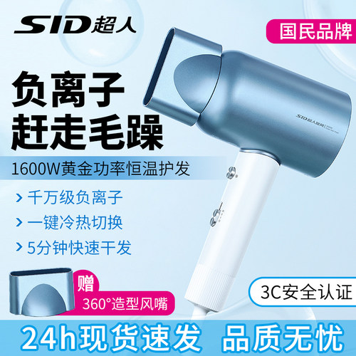 超人吹风机家用大功率负离子护发静音速干宿舍用学生电吹风筒机