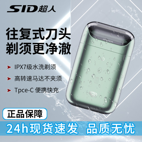 超人往复式剃须刀便携迷你电动刮胡刀大功率全身水洗快充RS7901