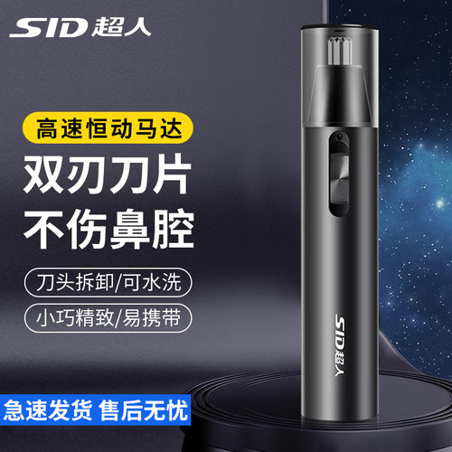 超人鼻毛修剪器电动剃毛器鼻毛剪鼻毛机男士鼻毛器电池款小巧便携