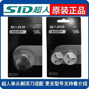超人原装刀头刀片刀网配件单头电动剃须刀配件通用SA35/SA70RS102