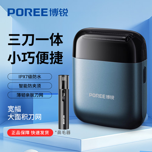飞科博锐往复式剃须刀水洗快充