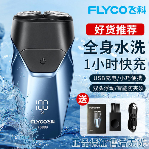 飞科双刀头精钢旋转水洗躺式剃须