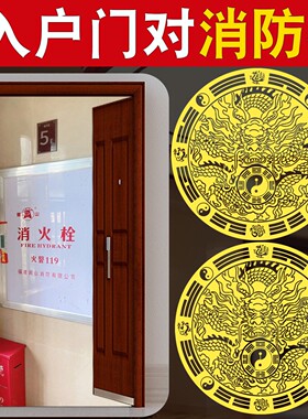 解决门外有消防栓青龙贴纸招财进宝自粘贴纸青龙大吉金属大门贴纸