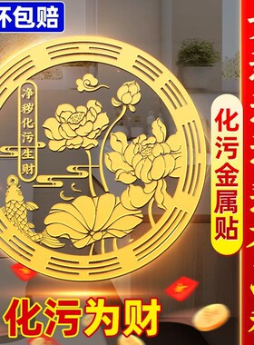 【好运连连贴纸】卫生间开门见鞋柜洗衣机净秽莲花锦鲤鱼荷花贴图