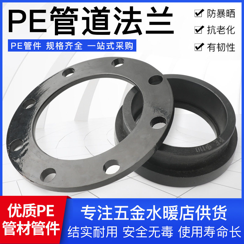 PE电熔法兰头根盘管件钢丝网骨架复合管承插法兰110 160 热熔对接