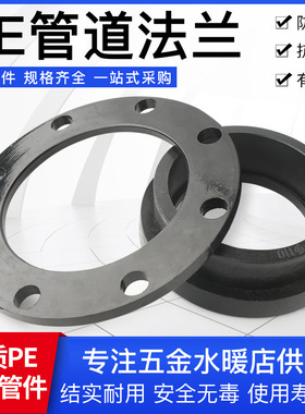 PE电熔法兰头根盘管件钢丝网骨架复合管承插法兰110 160 热熔对接