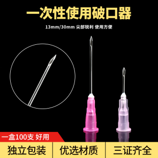 一次性针头线雕开口针18G13mm毫米开口器微整破口针破皮针配药针