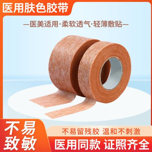 3m长医用胶带肤色医疗透气美容