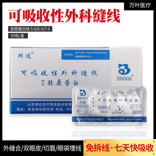 邦达可吸收外科缝合线胶原蛋白