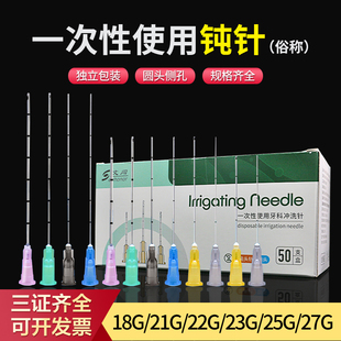 27G23g50小针头带刻度牙科冲洗针 钝针一次性医用顿针18
