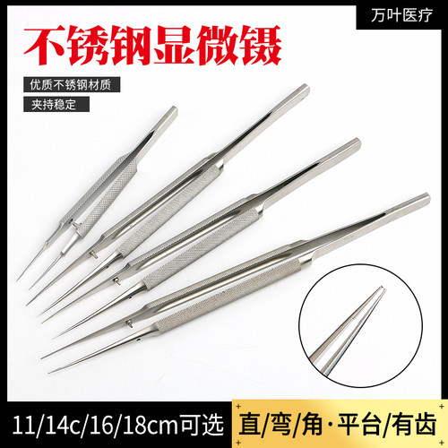 不锈钢显微外科手术镊眼科外科