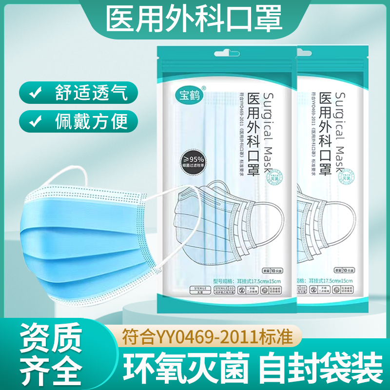 医用外科口罩灭菌透气三层无纺布防护防尘男女通用一次性使用口罩