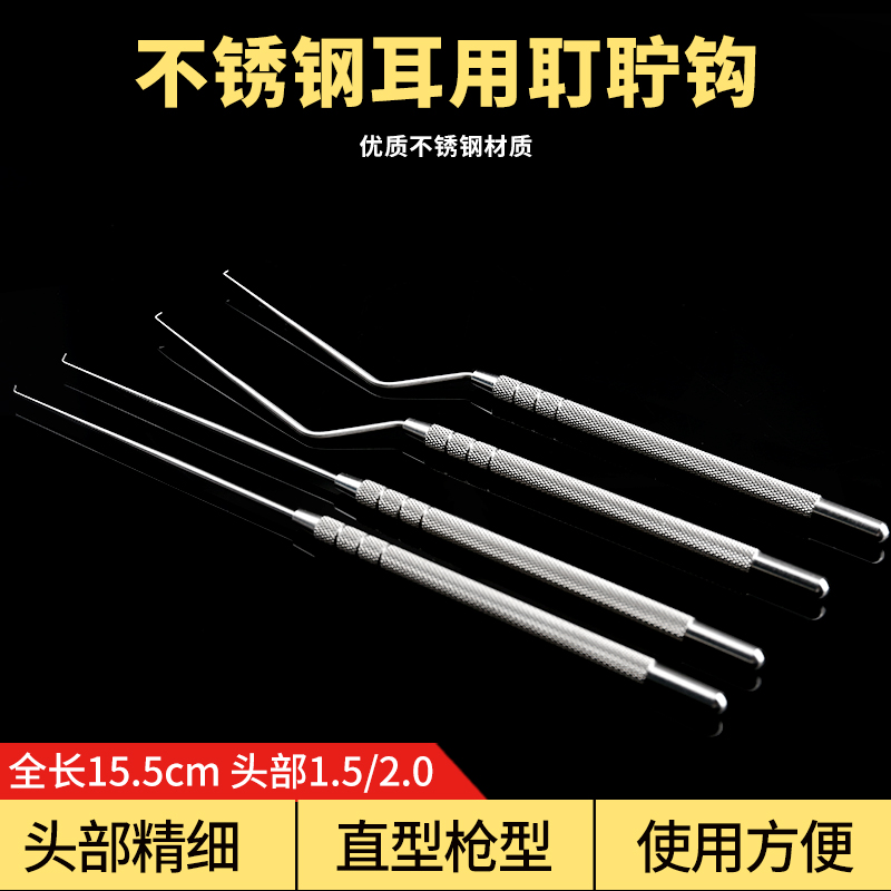 医用耵聍钩直弯型直弯型采耳工具