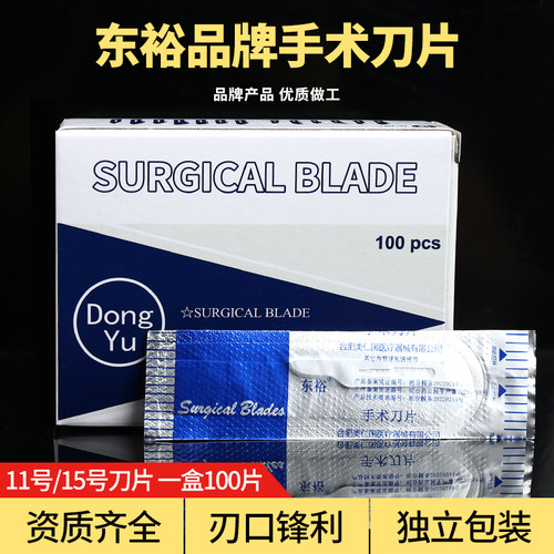 东裕医用手术刀片一次性拆线工具