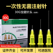 一次性小针头30G医用13mm4毫米25近无痛韩国式注射器针水光显微针