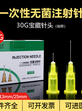 一次性小针头30G医用13mm4毫米25近无痛韩国式注射器针水光显微针
