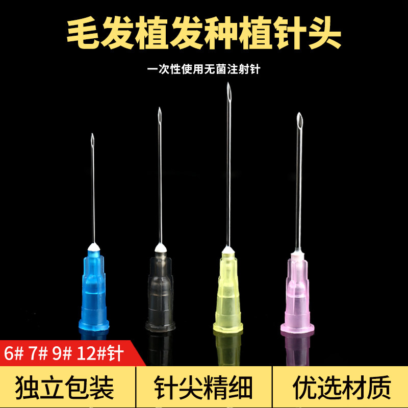 毛囊毛发种植针头手动植发工具6/7/8/9/12号打孔塞毛囊针头植眉毛