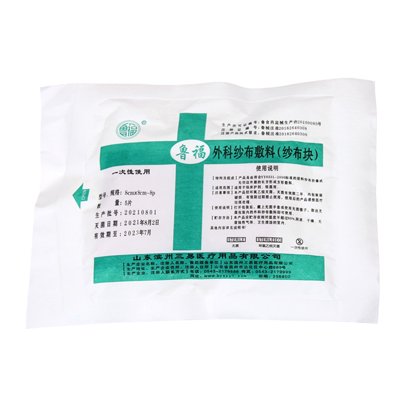 医用纱布块无菌一次性伤口消毒包扎家用灭菌脱脂纱布医疗外科敷料