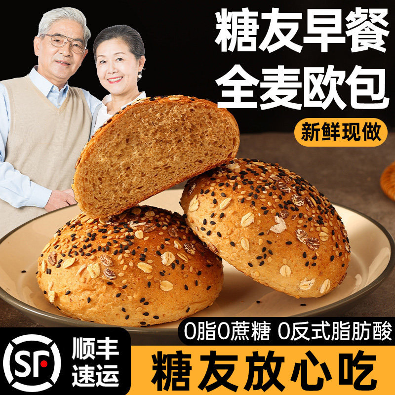 糖尿病人全麦面包荞麦欧包专用控无糖精早餐老人吃的0脂肪主食品