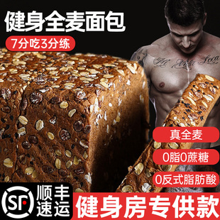 全麦面包健身早餐增重代餐主食物碳水瘦子增零食品蛋白加餐肥