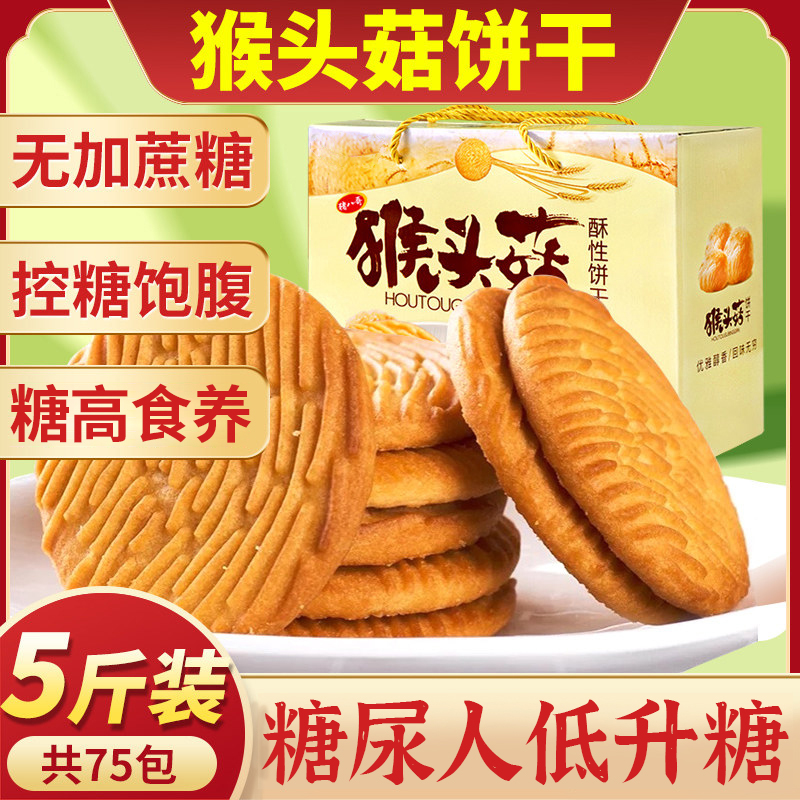 糖尿饼病人专用零食控无糖精血糖高糖人早餐吃的饼干主食品旗舰店