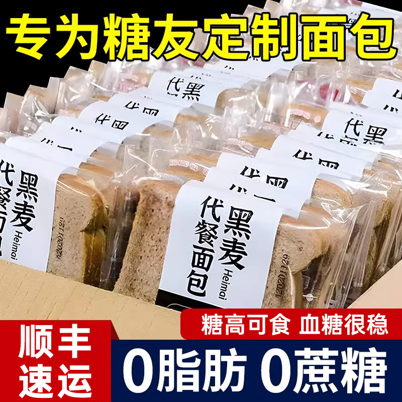 糖尿病人全麦面包荞麦专用控无糖精早餐吃的0脂主食品旗舰店零食