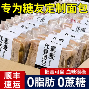 糖尿病人全麦面包荞麦专用控无糖精早餐吃 0脂主食品旗舰店零食