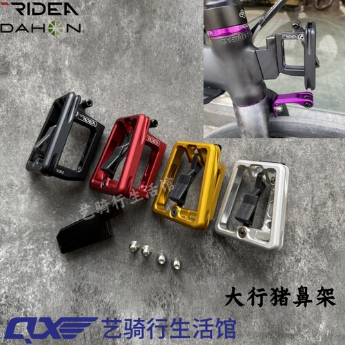 瑞宜达RIDEA自行车猪鼻转换座