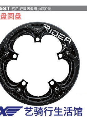 瑞宜达Birdy RIDEA鸟车大行牙盘五爪 dahon护盘防掉链牙盘 双护盘