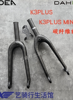 瑞宜达RIDEA折叠车改装K3Plus mini碳纤维碟刹前叉16寸349碳叉355
